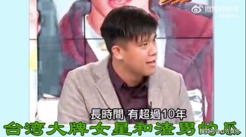爆料台湾渣男事件视频,揭秘渣男真面目,引发网友热议 第3张 爆料台湾渣男事件视频,揭秘渣男真面目,引发网友热议 第3张