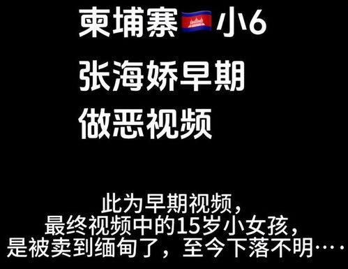 柬埔寨小6爆料视频,真实事件背后的惊人真相 第2张 柬埔寨小6爆料视频,真实事件背后的惊人真相 第2张