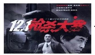 爆料大案二集视频完整版,惊心动魄的真相大揭露 第3张 爆料大案二集视频完整版,惊心动魄的真相大揭露 第3张