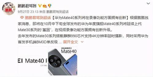 华为meite40最新大爆料,颠覆性设计与尖端科技大揭秘 第3张 华为meite40最新大爆料,颠覆性设计与尖端科技大揭秘 第3张