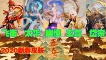 王者爆料晚风视频大全