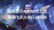 王者爆料晚风视频大全 第2张 王者爆料晚风视频大全 第2张