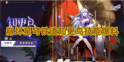 星铁知更鸟技能最新爆料 第3张 星铁知更鸟技能最新爆料 第3张