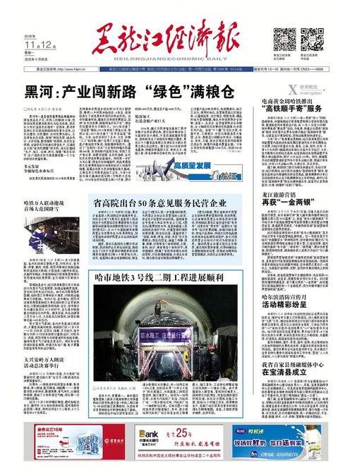 最新黑龙江爆料消息新闻,揭秘神秘事件背后的真相 第3张 最新黑龙江爆料消息新闻,揭秘神秘事件背后的真相 第3张