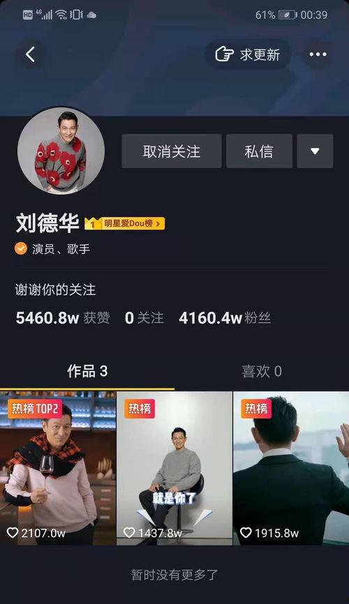 娱乐圈爆料入驻抖音,揭秘明星幕后故事