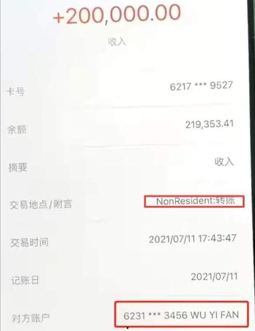 转账看爆料视频,爆料视频揭示惊人内幕