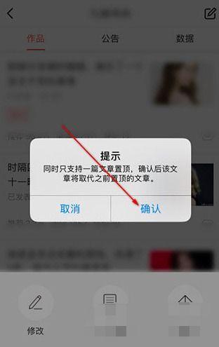 今日头条怎么置顶爆料,轻松掌握热门话题曝光技巧  第2张