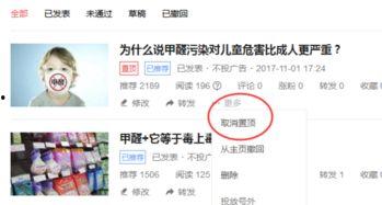 今日头条怎么置顶爆料,轻松掌握热门话题曝光技巧  第3张