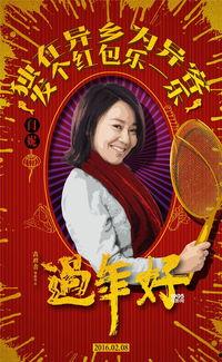 过年好在线观看,在线重温温馨团圆时光 第2张 过年好在线观看,在线重温温馨团圆时光 第2张
