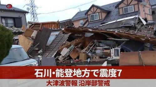 日本最新新闻爆料地震,震源深度及影响范围揭秘”  第2张