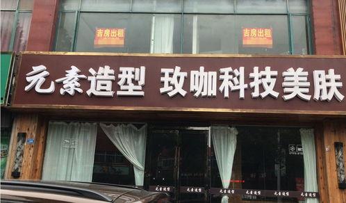 临安理发店爆料视频大全,行业内幕大曝光