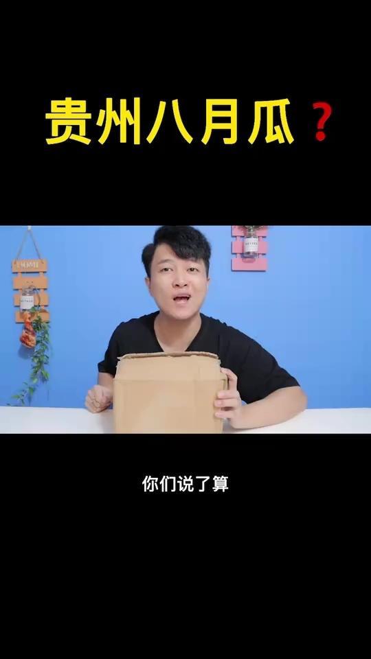 网红吃八月瓜,揭秘神秘果实的独特魅力  第2张