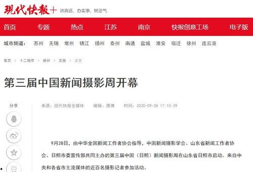 日照日报新闻爆料,聚焦民生热点，揭露社会现象