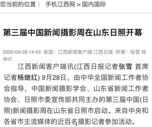 日照日报新闻爆料,聚焦民生热点,揭露社会现象 第2张 日照日报新闻爆料,聚焦民生热点,揭露社会现象 第2张