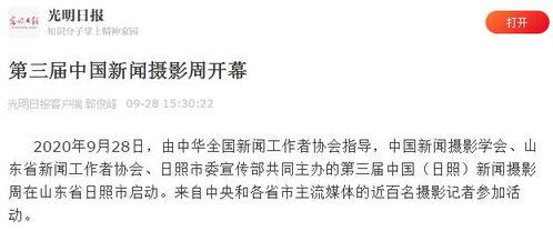 日照日报新闻爆料,聚焦民生热点,揭露社会现象 第3张 日照日报新闻爆料,聚焦民生热点,揭露社会现象 第3张