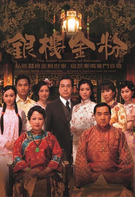 银楼金粉在线观看粤语,穿越时空的华丽传奇