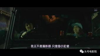 台湾狗仔最新爆料电影,台湾狗仔独家揭秘电影幕后真相 第3张 台湾狗仔最新爆料电影,台湾狗仔独家揭秘电影幕后真相 第3张