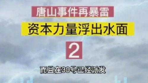 唐山小六爆料案件最新,揭开背后惊人真相