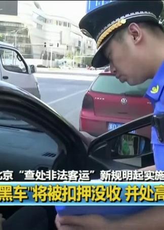 黑车最新爆料新闻事件,最新爆料揭露行业潜规则与安全隐患  第2张