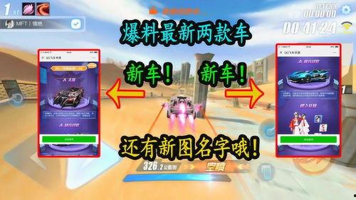 飞车手游爆料最新一周,全新赛道、炫酷皮肤来袭！  第3张