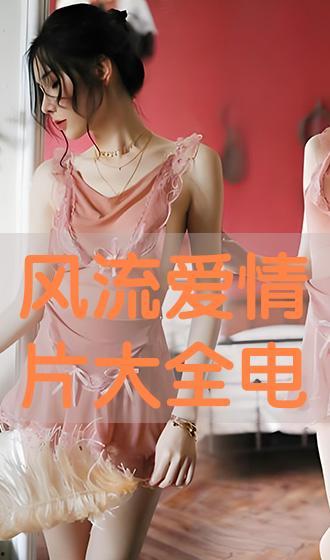 风流视频在线观看,畅享视觉盛宴，领略时代风采