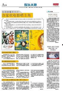 娱乐爆料日报内容怎么写,揭秘明星幕后故事，独家爆料引人关注  第2张