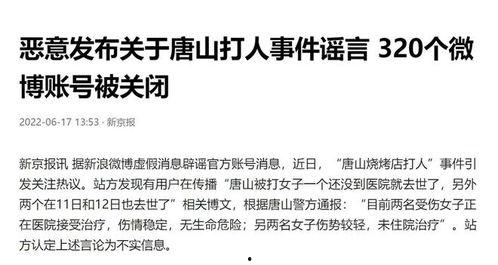 爆料唐山事件最新消息,真相逐步浮出水面，社会关注持续升温  第3张