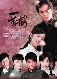 一剪梅 在线观看,穿越时空的古典韵味之旅