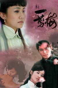 一剪梅 在线观看,穿越时空的古典韵味之旅  第2张