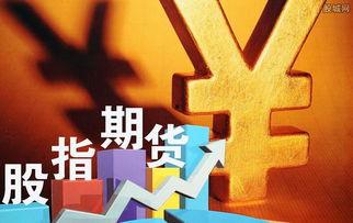 股指期货最新爆料公告,公告揭示市场新动向