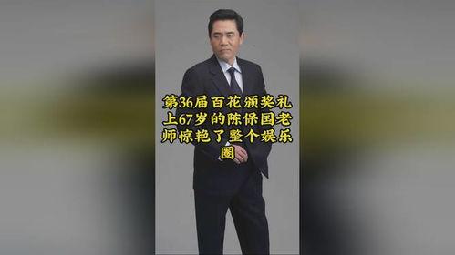娱乐圈爆料陈教授是谁啊,揭秘陈教授的真实身份！  第3张