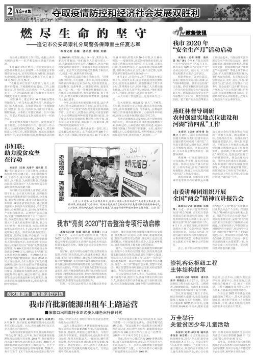 河北省今日实时爆料新闻,今日实时爆料新闻盘点，热点事件追踪！”  第2张