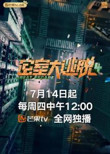 密室大逃脱第一季在线观看  第2张