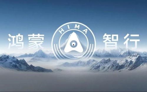 鸿蒙智行爆料最新消息,颠覆性升级，引领智能出行新时代！”  第2张