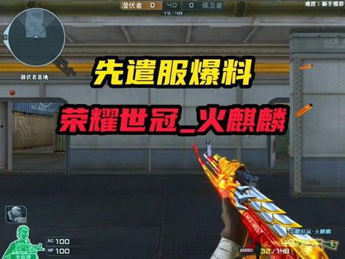 逆战先遣服最新爆料图,神秘角色与全新玩法抢先看  第2张