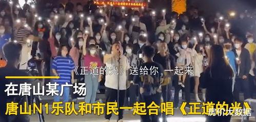 唐山当地爆料事件最新,揭秘背后惊人真相  第3张