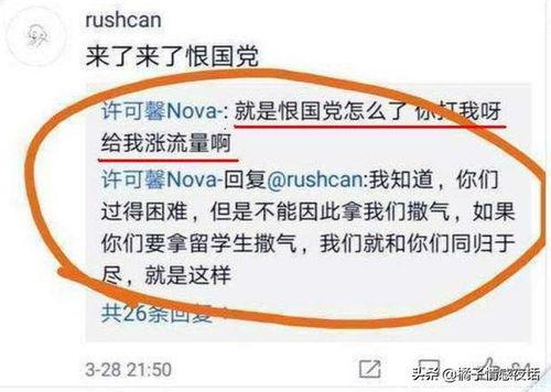 许可馨最新言论爆料图片,揭秘其惊人观点与争议