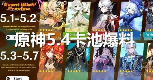 原神内鬼爆料卡池最新,神秘角色即将降临，玩家翘首以盼  第2张