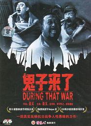 鬼子来了在线观看,揭秘战争背景下的生死较量
