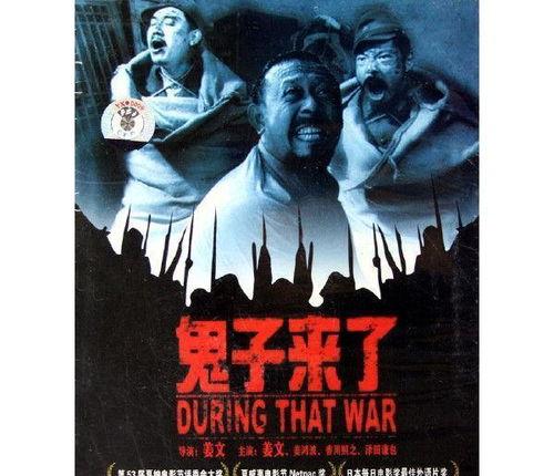 鬼子来了在线观看,揭秘战争背景下的生死较量  第2张