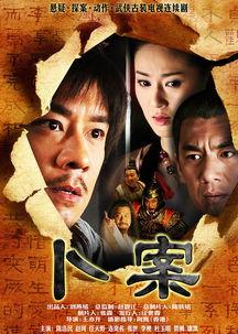 电视剧卜案在线观看,悬疑迷局，探案之旅  第2张