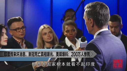 外国人新冠爆料最新消息,最新国际疫情动态揭秘