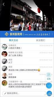 崇州新闻爆料,揭秘崇州最新动态，聚焦民生热点事件  第2张