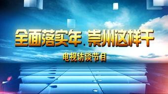 崇州新闻爆料,揭秘崇州最新动态，聚焦民生热点事件  第3张