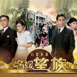 望族在线观看,揭秘古代豪门家族的兴衰传奇