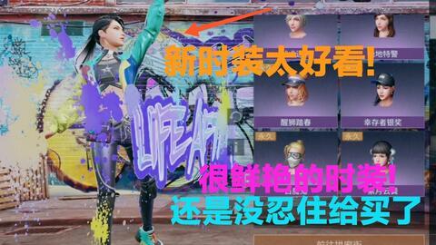 明日之后新时装最新爆料典藏,时尚与生存的完美融合  第2张