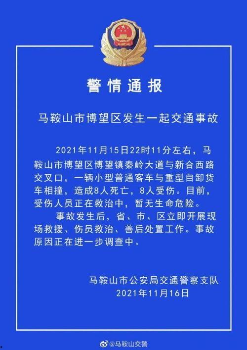 马鞍山最新事件爆料,揭秘神秘事件背后的真相 第3张 马鞍山最新事件爆料,揭秘神秘事件背后的真相 第3张