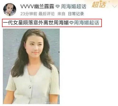 最新爆料周海媚视频,揭秘背后惊人真相  第3张