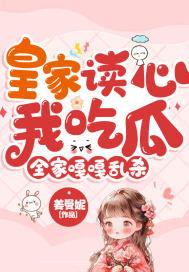 崽崽吃瓜小说免费阅读  第3张