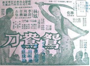 鸳鸯刀电视剧在线观看,江湖传奇，爱恨情仇，在线重温